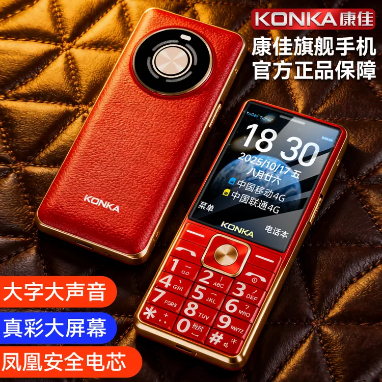 KONKA康佳F18新款老人按键手机大屏大声音老年机超长待机4G全网通