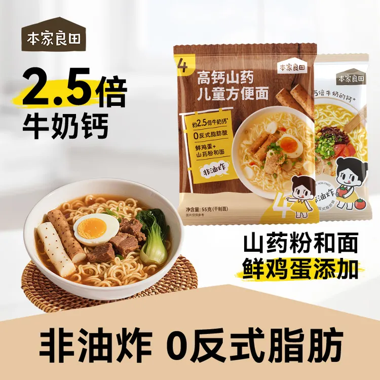 本家良田 儿童高钙山药方便面非油炸营养速食面条YTT