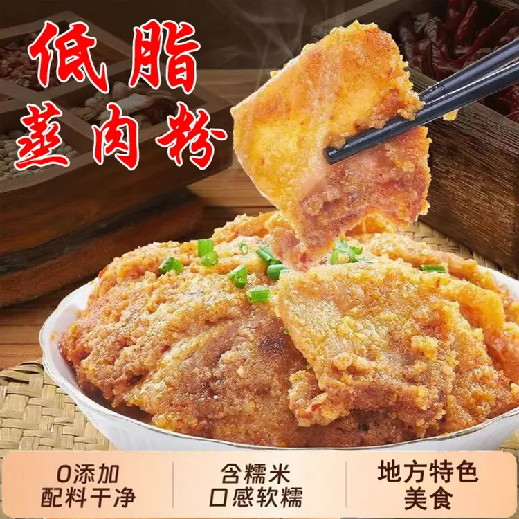 果蔬蒸肉米粉家用蒸牛羊猪肉排骨肥肠调味料软糯鲜香农家五香蒸肉