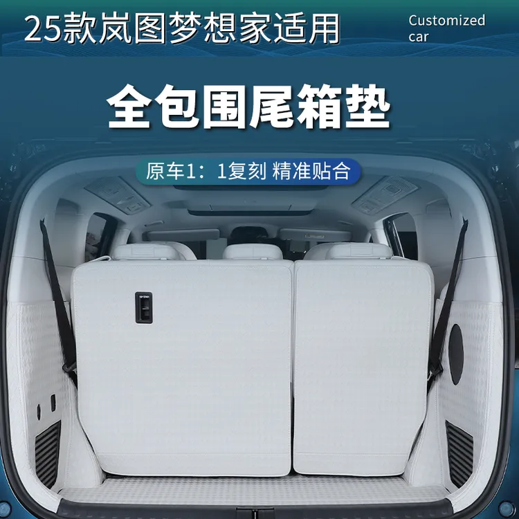 25-26款岚图梦想家后备箱垫全包围汽车尾箱垫靠背垫防水防护垫子