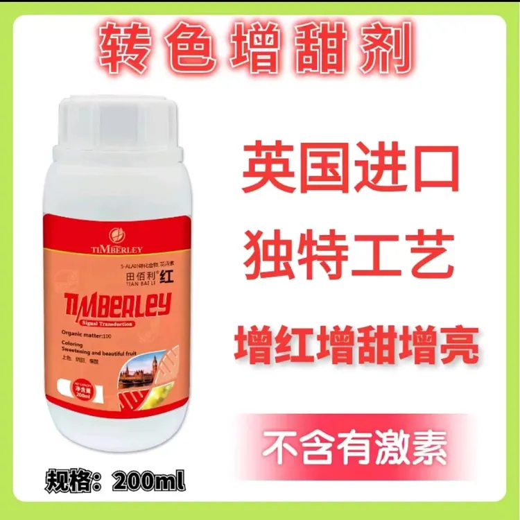 田佰利-红 转色增甜剂
