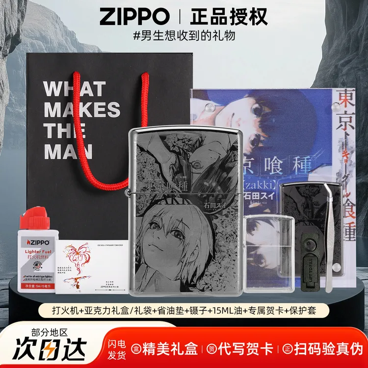 【限量版礼物】ZIPPO打火机东京食尸鬼/喰种作者手绘复刻送男友DYJ1商品图