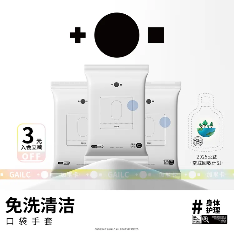 Gailc加里卡口袋湿巾猫咪洗澡手套宠物泪痕免洗清洁狗狗干洗易洗 商品图