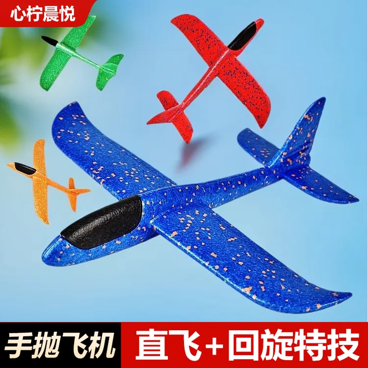 手抛泡沫飞机儿童户外飞机玩具纸飞机滑翔回旋飞机秋白色玩具飞机