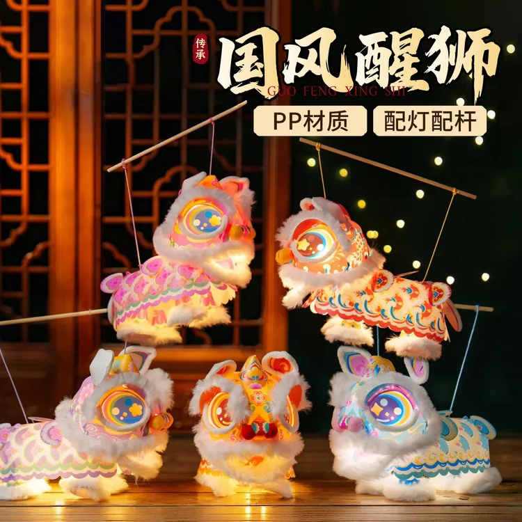中秋节非遗国风醒狮手工diy儿童摆摊材料花灯拍照装饰2026