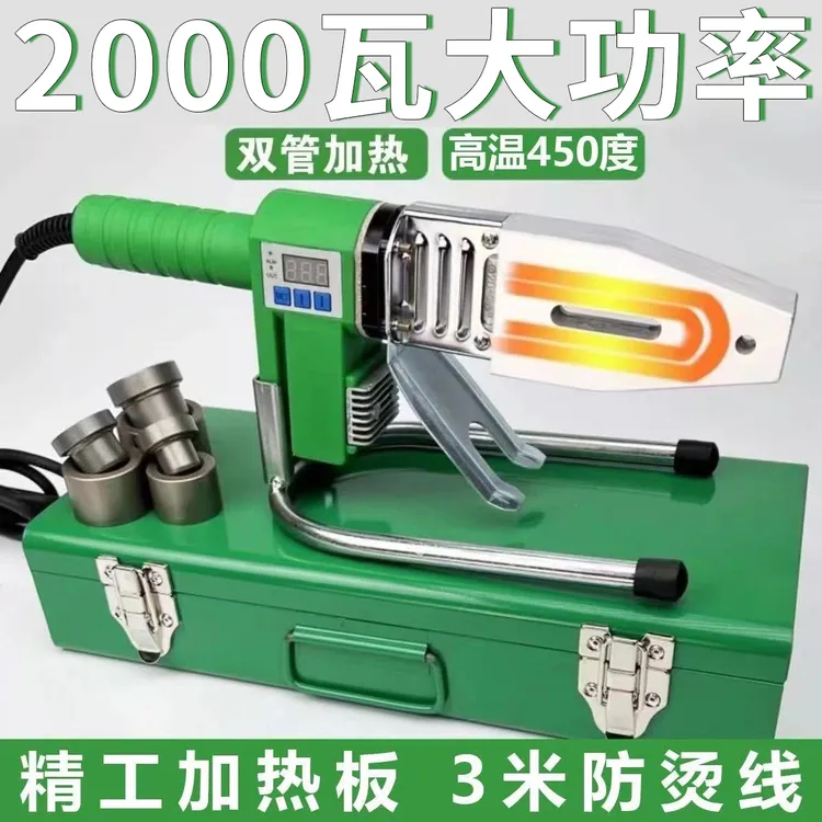 2025新款2000瓦四芯双管大功率热熔机水管焊接机高温调节家装工程