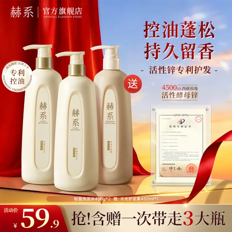 【控油蓬松】赫系洗发水控油蓬松持久留香护发去屑香氛洗发水