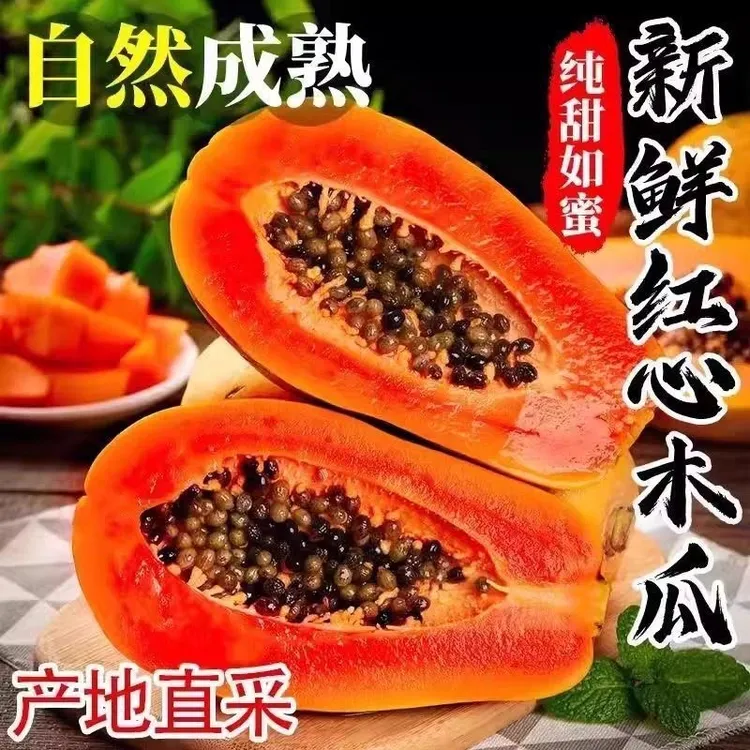 【果园现摘】正宗红心木瓜新鲜当季水果多汁香甜孕妇适用商品图