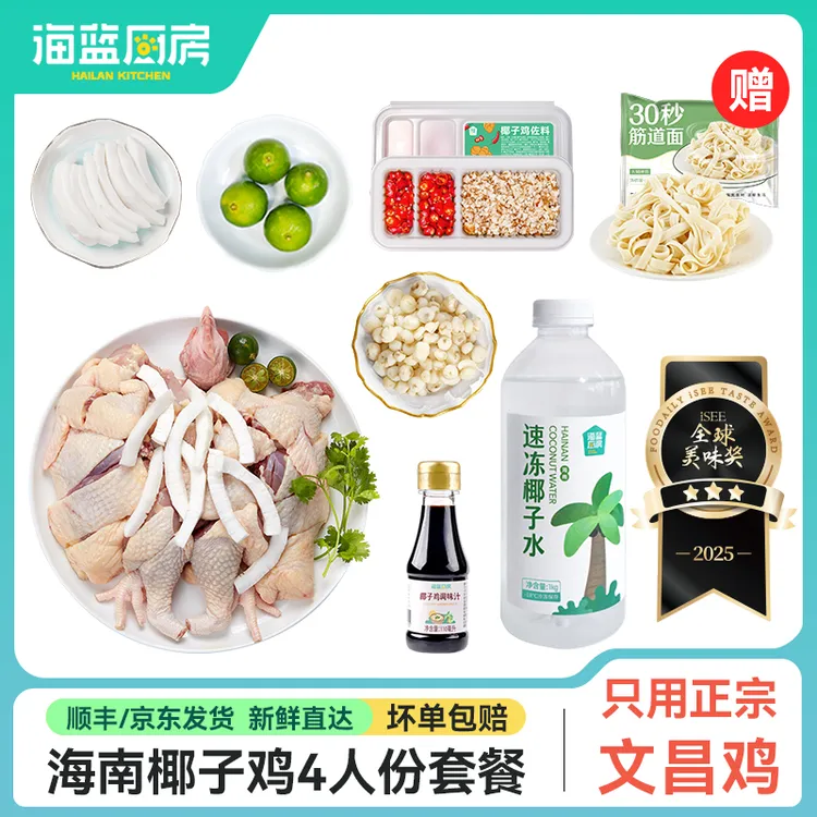 海蓝厨房海南文昌椰子鸡火锅文昌母鸡农家散养鲜嫩餐厅级的味道