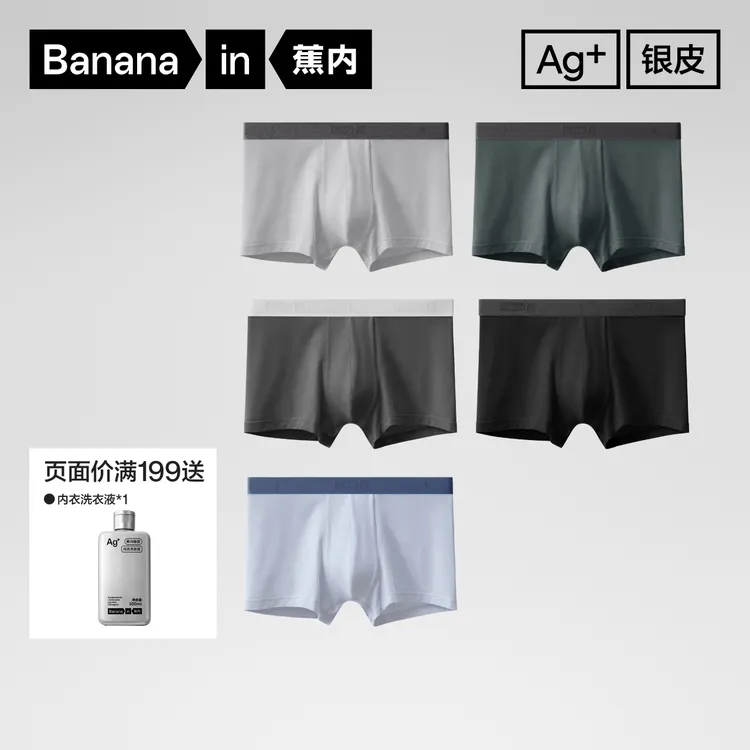 【热销款】蕉内301P莫代尔男士内裤10A抗菌冰丝透气男大码平角凉感商品图