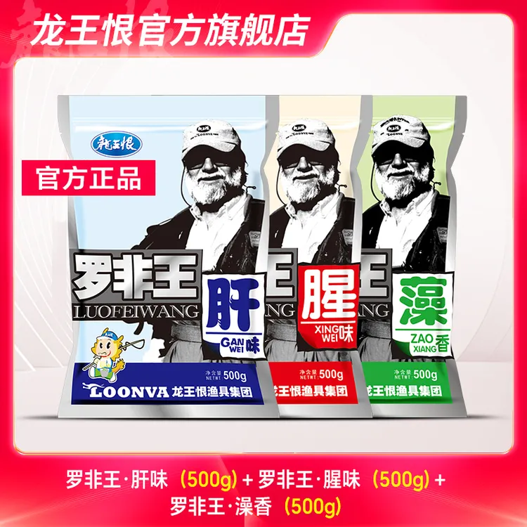 龙王恨罗非饵料正品大罗非专用鱼饵套餐黑坑肝腥味澡香味钓鱼用具商品图