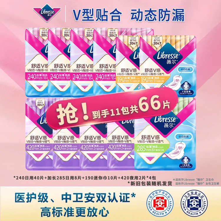 薇尔卫生巾棉柔夜用420日用240量大285防漏小V巾清爽加长姨妈巾