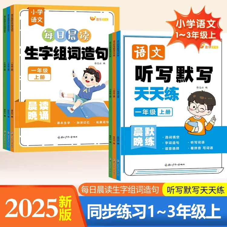 2025新版小学语文同步生字组词造句听写默写一二三年级专项训练