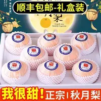 【顺丰礼盒装】山东莱阳秋月梨鲜果正宗5/6斤源产地直发新鲜采摘