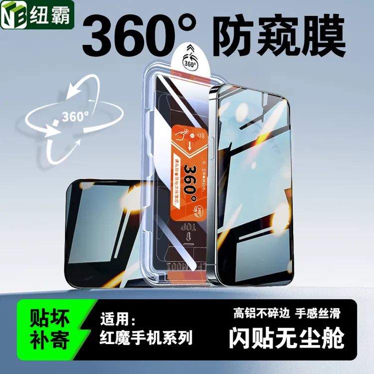 360°防窥适用红魔11Pro/10Pro/9Pro/8Pro+钢化膜无尘舱全屏手机膜