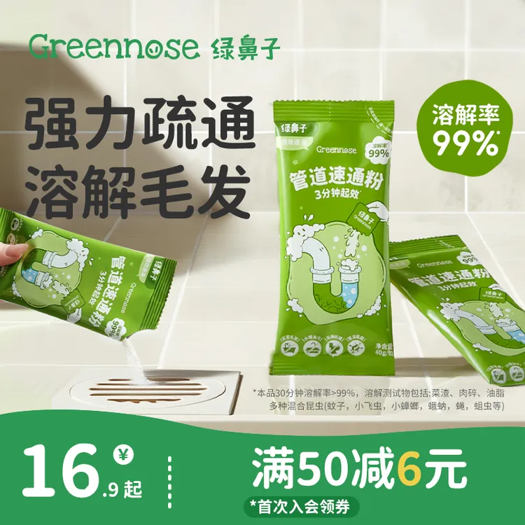 绿鼻子管道速通泡泡粉疏通剂强力溶解厨房马桶下水道油污堵塞神器