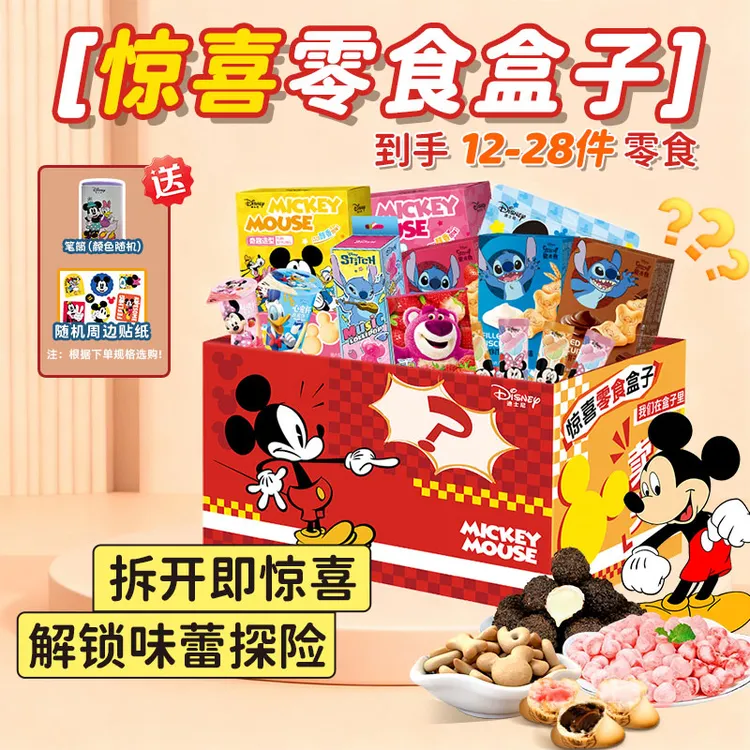 【惊喜零食盒送赠品】迪士尼零食坚果饼干糖果营养多款网红零食组合