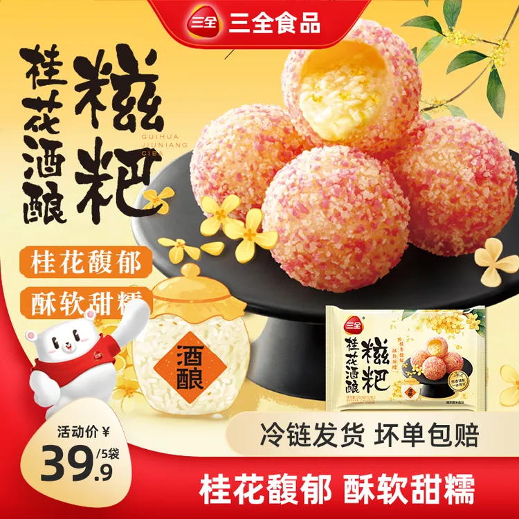 【金秋新品】三全桂花酒酿糍粑流心爆浆速食油炸半成品甜品美味小吃