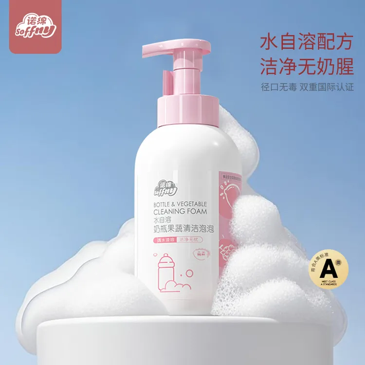诺绵【水自溶】A类奶瓶果蔬清洗剂无残留餐具果蔬洗奶瓶清洁剂