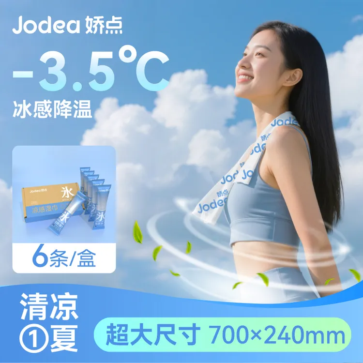 【超大尺寸】娇点冰感毛巾冰爽降温便携湿巾夏季户外旅游清凉神器