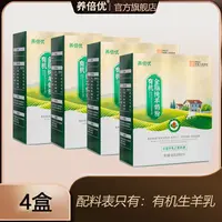 【4盒】养倍优有机纯羊奶粉全脂300克*4盒旗舰店中老年正品羊奶粉
