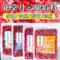 花棠月火腿馅料云南特产云腿馅料陈年老火腿丁中秋月饼烘焙馅料