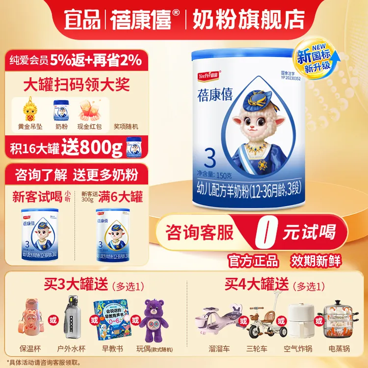 宜品蓓康僖婴幼儿配方羊奶粉3段150g180g罐装0-6月新生宝宝羊奶粉