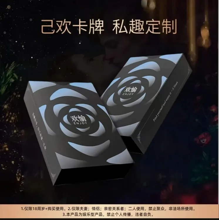 己欢欢愉情侣版卡牌趣味双人互动游戏扑克升温玩法正版情侣款纸牌