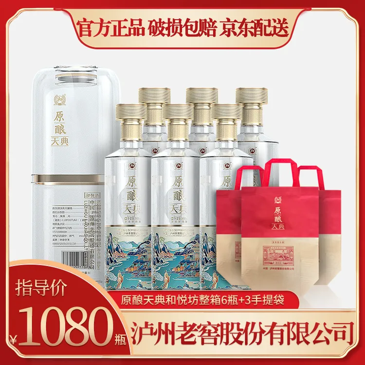 原酿天典和悦坊 浓香型白酒 整箱发货52度500ml