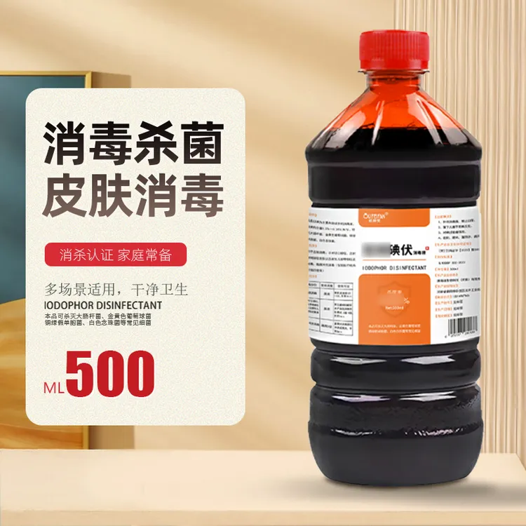 医用除垢碘伏消毒液皮肤伤口脐带杀菌消毒水地板家用厂家批发代发