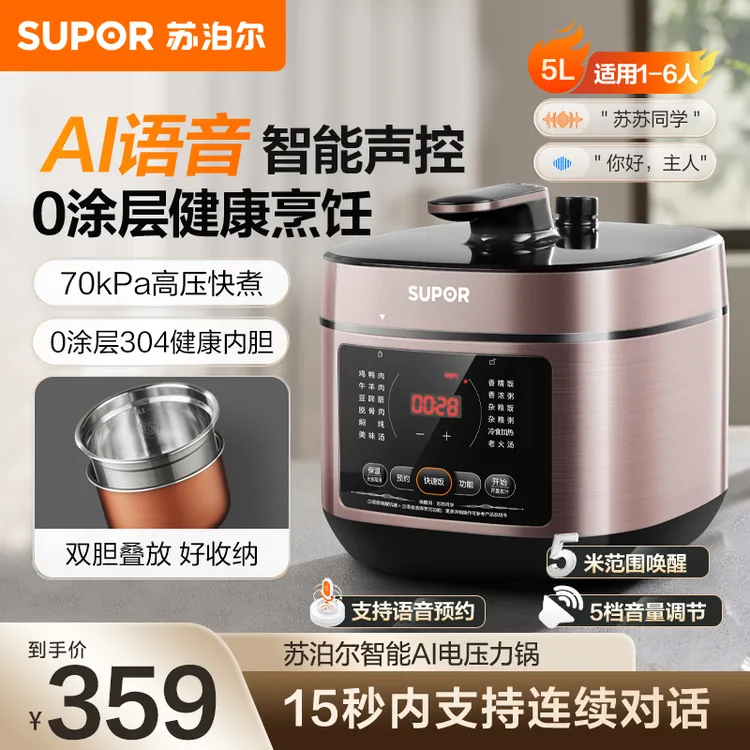 苏泊尔电压力锅5L智能声控0涂层高压快煮双胆多功能电饭煲高压锅
