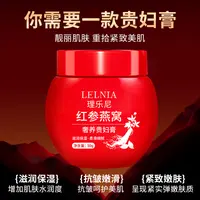 【2瓶】【小黑妮婚礼伴手礼】正品红绷带抗皱保湿面霜
