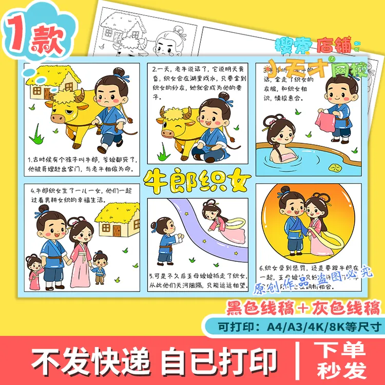 牛郎织女连环画电子手抄报主题绘画中国民间古代神话故事整张f971