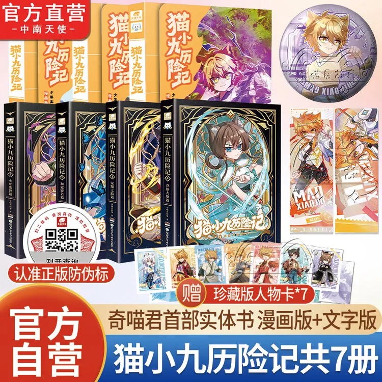 猫小九历险记实体书9本 少年出世初露锋芒 奇喵君故事