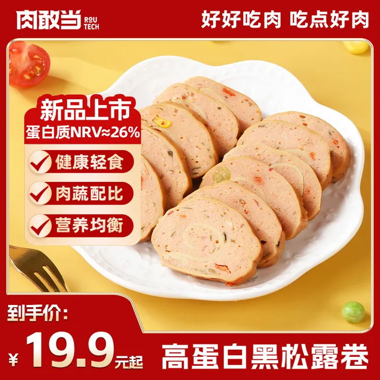 肉敢当黑松露豆皮肉卷 多重营养 口味丰富 好吃美味 