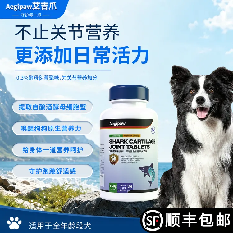 艾吉爪深海鲨鱼软骨素关节片狗专用关节修复绿唇贻贝软骨胶原蛋白