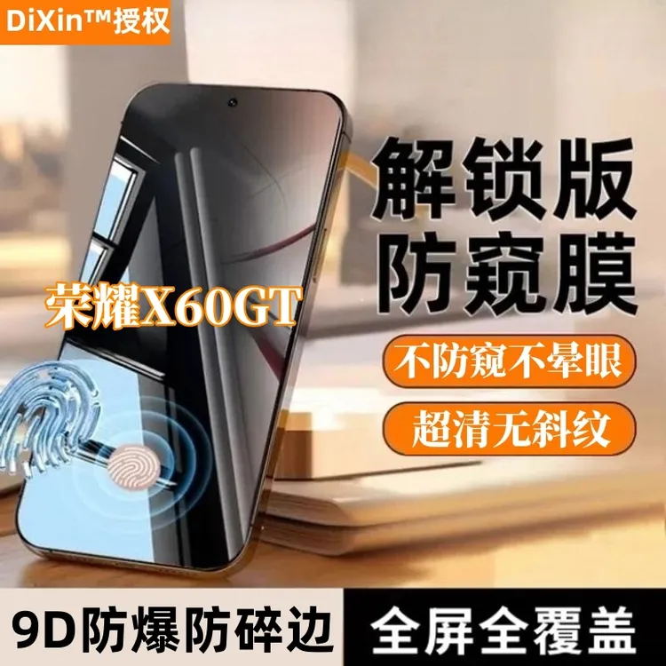 适用荣耀X60GT防偷窥手机膜指纹秒解锁钢化膜防爆开孔全屏保护膜