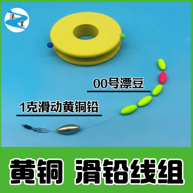 【黄铜款滑铅线组】2副起溪皇滑铅线组溪流线组子线夹快挂黄铜滑铅商品图