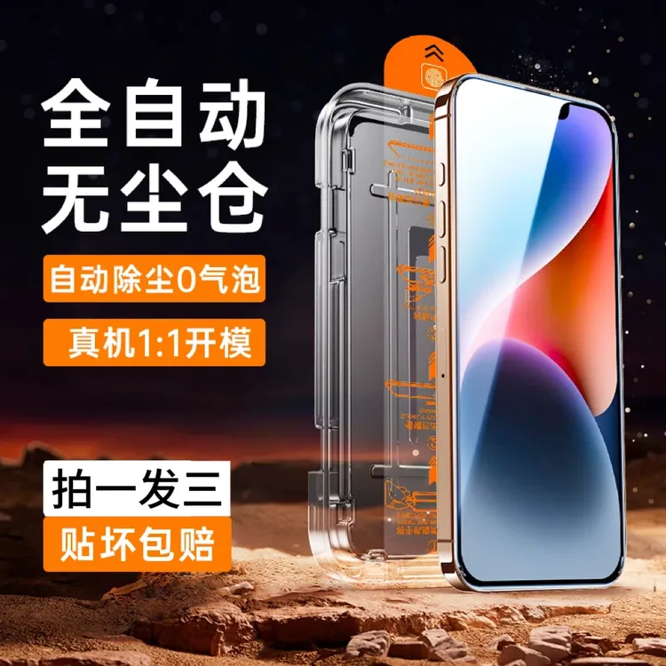 无尘贴膜舱适用苹果16/15/14/13钢化高清防窥全屏手机膜全屏秒贴