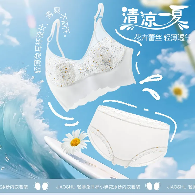 琥珀流光 蕉树 轻薄兔耳杯小碎花冰纱内衣套装3501
