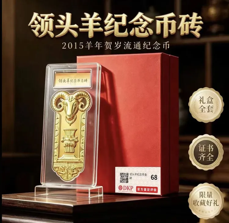 法定货币法定货币领头羊纪念币砖非遗工艺收藏送礼佳品商品图
