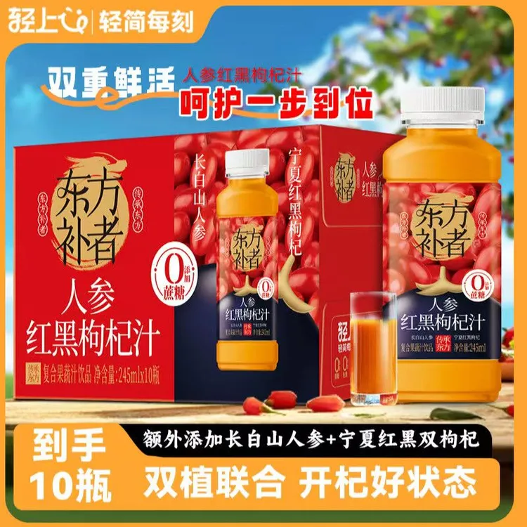 轻上东方补者人参红黑枸杞汁健康长白山饮料饮品营养饮品