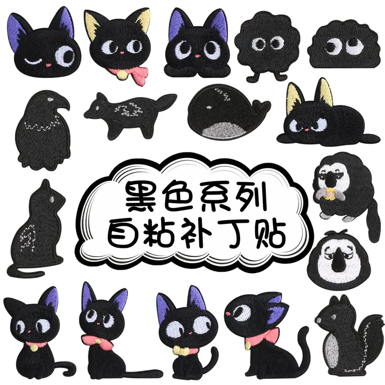 黑色自粘补丁贴T恤衣服裤子包包破洞无痕刺绣修补羽绒服修补布贴