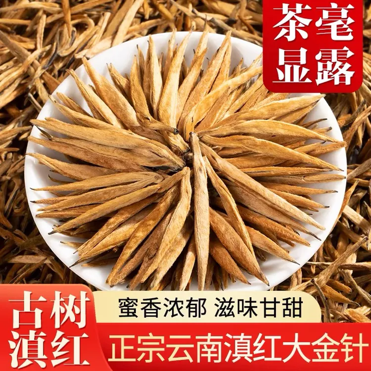 滇红大金针红茶半斤装250g