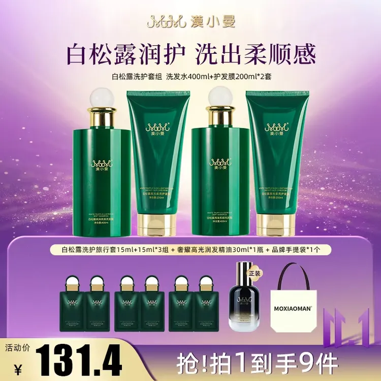 【双11】漠小曼 白松露亮泽柔顺洗发露