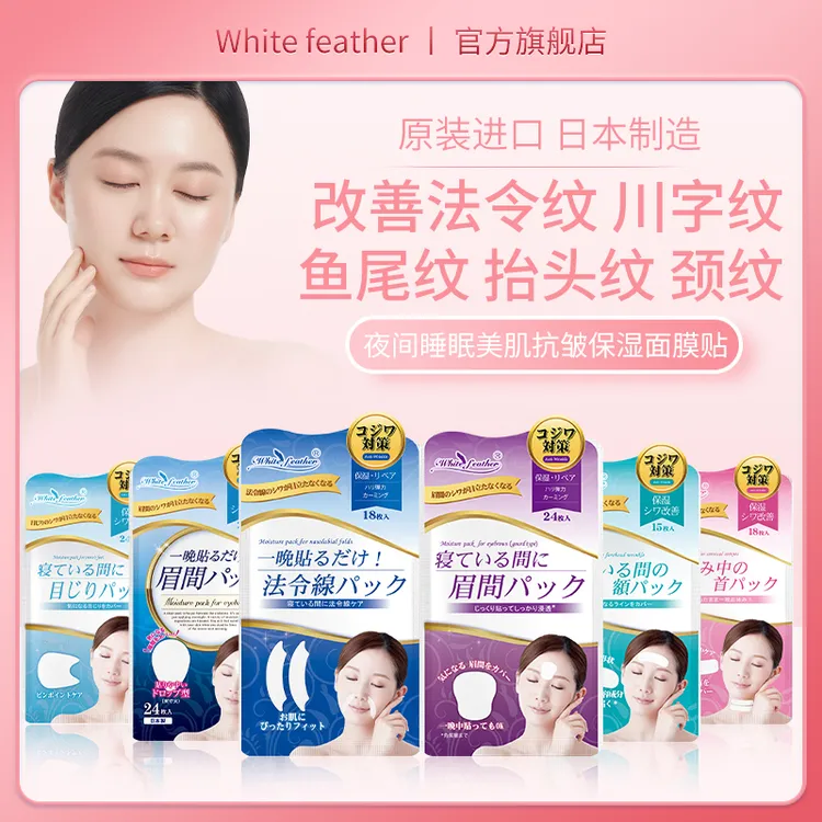 【达人专属】日本进口淡化川字纹眉间贴法令纹小熨斗悬针纹面膜贴商品图