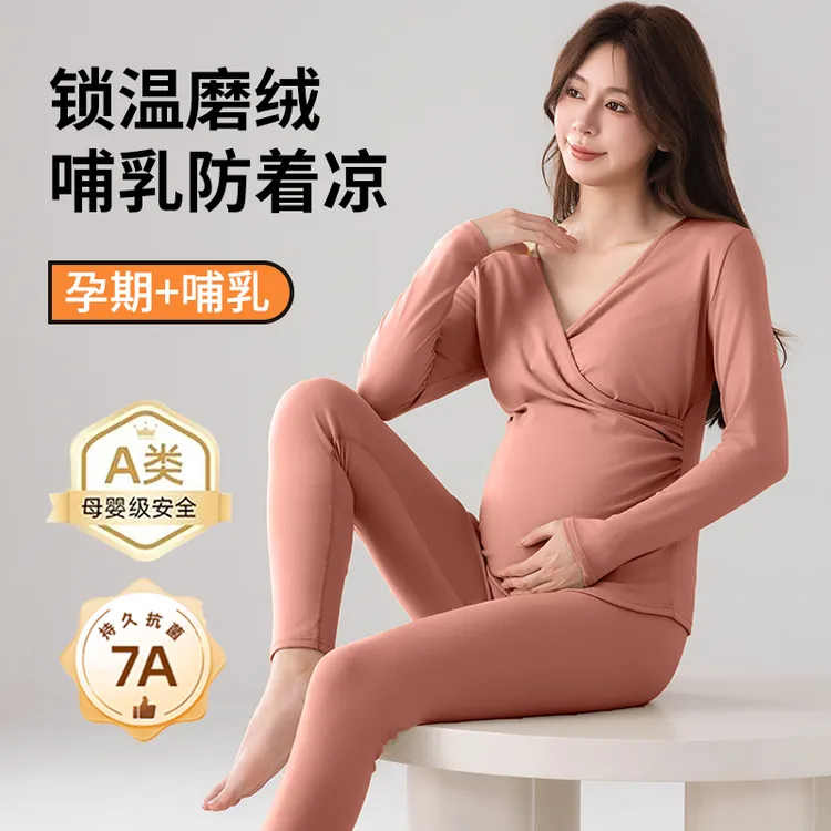 孕妇秋衣秋裤套装保暖内衣秋冬季哺乳睡衣产后打底衫月子服女大码