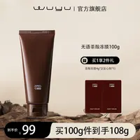 WUYU无语茶里茶气茶酸冻膜祛痘抛光嫩滑净毛孔100g  达人
