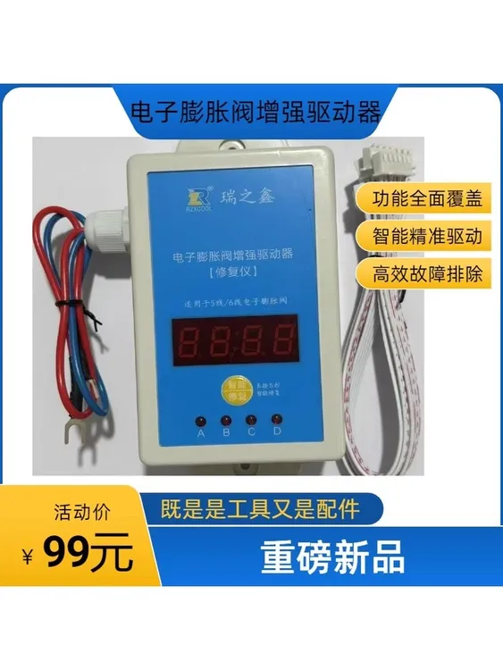 电子膨胀阀修复仪驱动器卡死修复变频空调膨胀阀故障检测维修工具