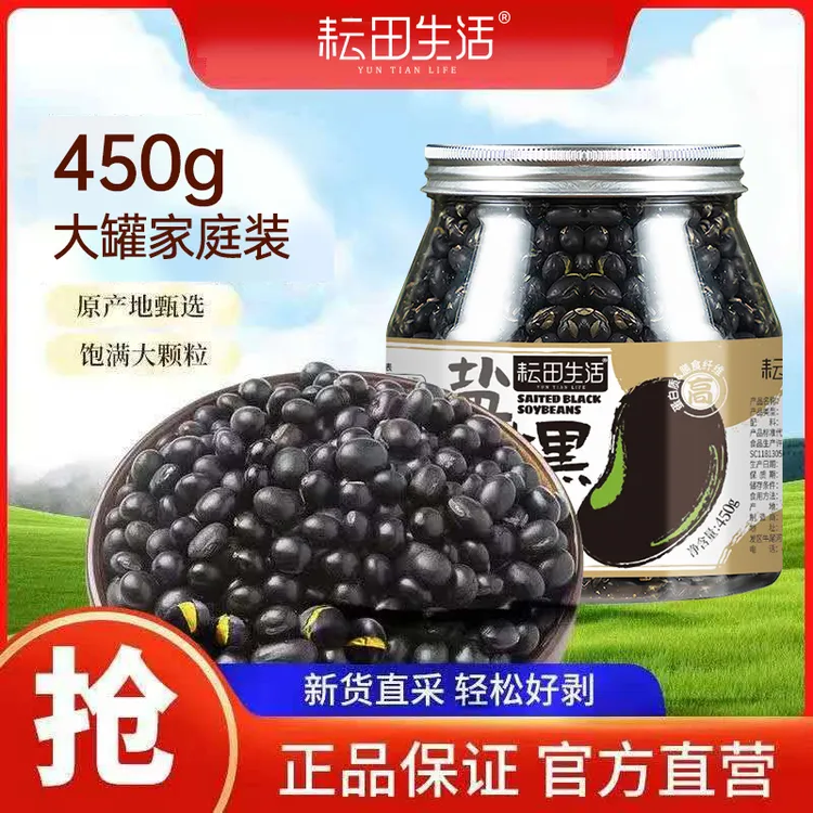 盐炒黑豆450g罐装无油干炒即食健康炒货孕妇零食黑皮绿心